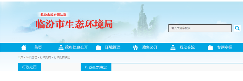 山西焦化集團(tuán)頻頻觸犯環(huán)保法規(guī)，罰款金額累計(jì)近百萬(wàn)元