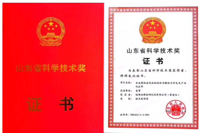山東省委、省政府在濟(jì)南召開了一場盛大的科技創(chuàng)新大會。怡維怡橡膠研究院、益凱新材料有限公司和賽輪集團(tuán)聯(lián)合申報的《合成橡膠連續(xù)液相混煉關(guān)鍵技術(shù)開發(fā)及產(chǎn)業(yè)化應(yīng)用》項(xiàng)目，在此次大會上喜獲2022年度山東省技術(shù)發(fā)明獎一等獎。這一項(xiàng)目的成功研發(fā)和產(chǎn)業(yè)化應(yīng)用，標(biāo)志著我國橡膠行業(yè)邁入了一個全新的階段。