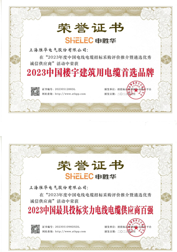 上海勝華電氣股份有限公司成立于2001年，總部位于上海浦東新區(qū)。
