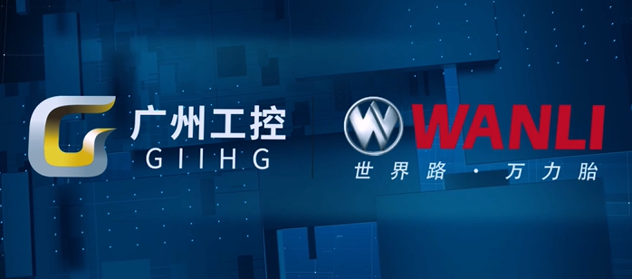 廣州工控集團(tuán)披露旗下企業(yè)萬(wàn)力輪胎的半年業(yè)績(jī)。