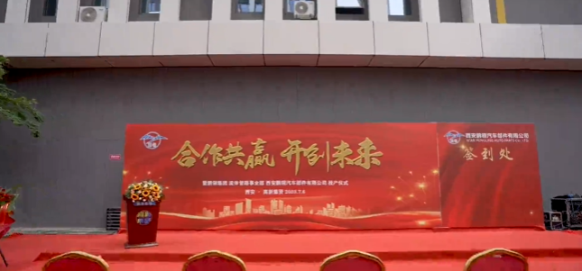 "合作共贏，開創(chuàng)未來"暨鵬翎集團流體管路事業(yè)部西安工廠投產儀式在西安高新區(qū)集賢園太周創(chuàng)新產業(yè)園盛大舉行。