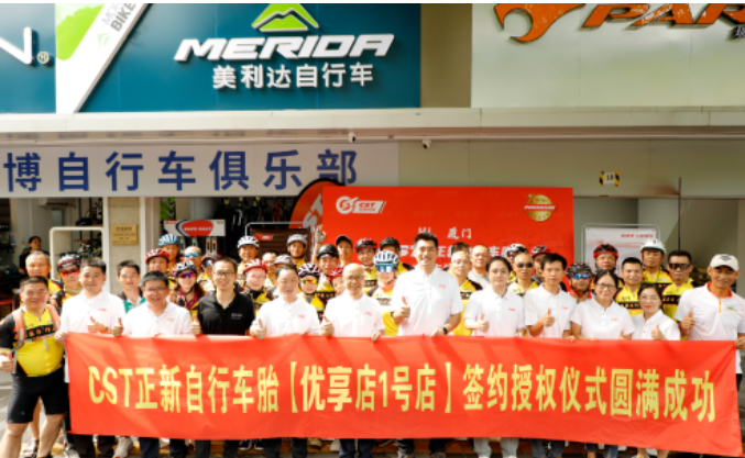 首家正新自行車胎CPS優(yōu)享店落地福建廈門 首家正新自行車胎CPS優(yōu)享店落地福建廈門