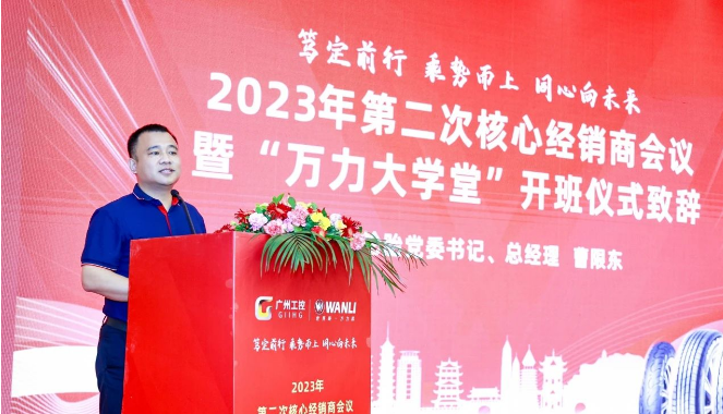 萬力輪胎在廣西桂林舉行了第二次核心經(jīng)銷商會議暨“萬力大學(xué)堂”開班儀式，期間還發(fā)布了全新企業(yè)宣傳片《前行》。