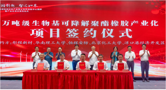 萬(wàn)噸級(jí)生物基可降解聚酯橡膠產(chǎn)業(yè)化項(xiàng)目簽約儀式于7月20日在江蘇省南通市如東縣舉行。