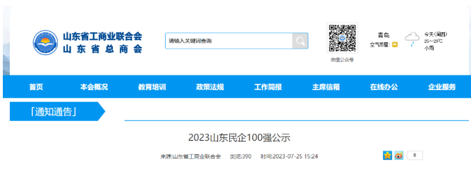 山東民企100強榜單揭曉，四家橡膠輪胎企業(yè)脫穎而出