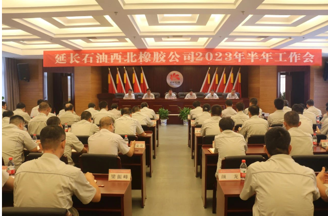 陜西延長石油西北橡膠有限公司召開2023年半年工作會議。會上，公司總經(jīng)理兼黨委副書記張航偉以《聚焦目標(biāo)抓落實，提質(zhì)增效再發(fā)力，全力以赴完成全年各項目標(biāo)任務(wù)》為題作了重要講話，回顧總結(jié)了上半年的工作成績，并分析研判了當(dāng)前形勢。據(jù)了解，會議吸引了公司領(lǐng)導(dǎo)班子成員、各單位各部門負責(zé)人150余人參加。