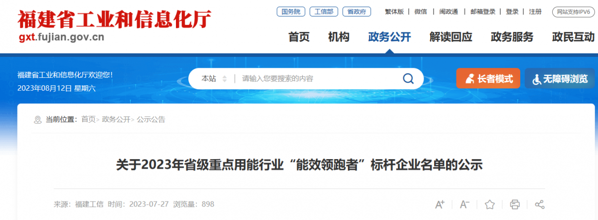 福建省工信廳公布了2023年度省級(jí)重點(diǎn)用能行業(yè)“能效領(lǐng)跑者”標(biāo)桿企業(yè)名單，其中，建新輪胎(福建)有限公司榮列其中。作為一家專注于全鋼子午線輪胎生產(chǎn)與研發(fā)的企業(yè)，建新輪胎在能源效率方面取得了顯著的突破。