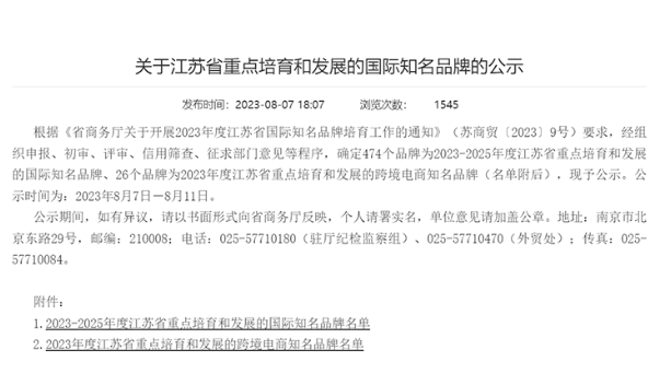江蘇省工商廳公布了“2023-2025年度江蘇省國(guó)際知名品牌”評(píng)選結(jié)果。寶通公司榮登其中，這標(biāo)志著寶通再次以卓越的品牌實(shí)力脫穎而出。