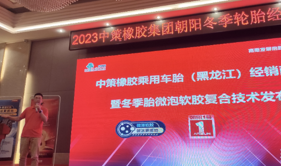 哈爾濱礪跑貿(mào)易有限公司聯(lián)合中策橡膠舉辦了中策橡膠乘用車(chē)胎(黑龍江)零售商會(huì)議暨冬季胎微泡軟膠復(fù)合技術(shù)發(fā)布會(huì)。會(huì)議不僅吸引了來(lái)自行業(yè)的眾多精英，也為與會(huì)者提供了更深入了解中策橡膠的機(jī)會(huì)。