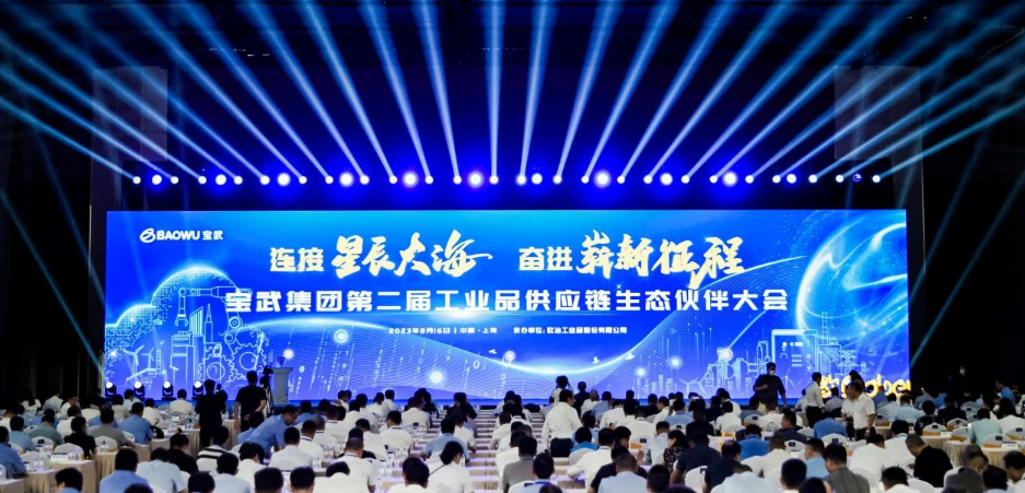 寶通科技亮相寶武供應(yīng)鏈大會(huì)，探討智能低碳輸送創(chuàng)新