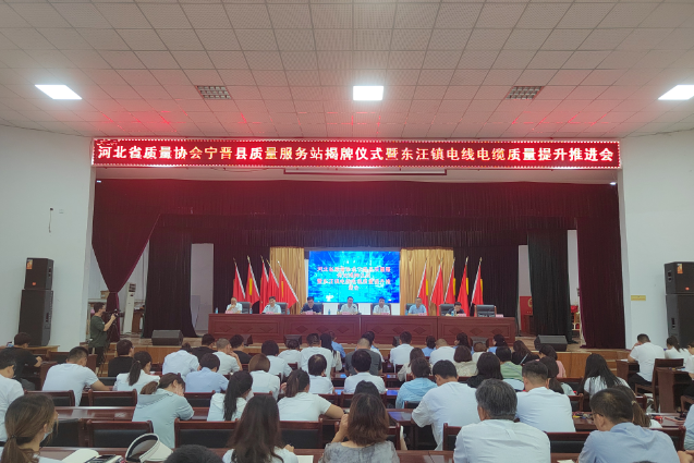 近期，河北省寧晉縣市場監(jiān)管局在電線電纜質量提升、商標專利、網格銷售等領域開展系列舉措，為當?shù)?09家線纜企業(yè)負責人“充電”。寧晉縣，作為著名的“中國電線電纜特產之鄉(xiāng)”，現(xiàn)擁有1027家生產和配套企業(yè)。今年以來，該縣以提升質量為主要目標，積極加強行政執(zhí)法力度，深化科技支持，加速智慧監(jiān)管建設進程，全面促進產業(yè)集群的高質量發(fā)展。