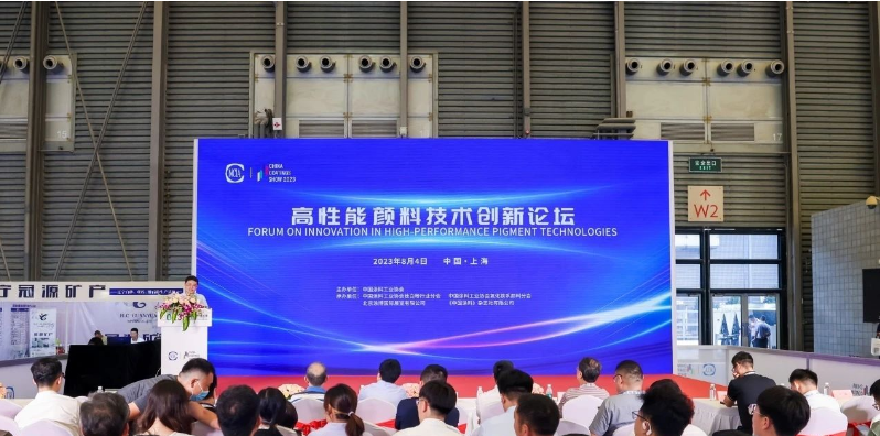 高性能顏料技術創(chuàng)新論壇在上海新國際博覽中心召開