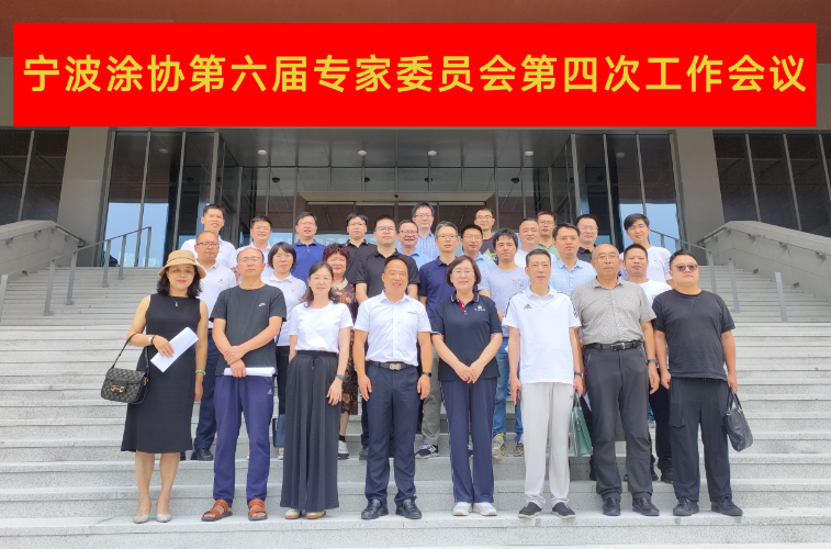 此次會(huì)議無疑為寧波涂料與涂裝行業(yè)的可持續(xù)發(fā)展注入了新的動(dòng)力，為行業(yè)的未來發(fā)展描繪了更加明確的藍(lán)圖。