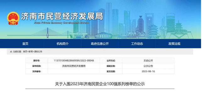 濟南市民營經(jīng)濟發(fā)展局發(fā)布消息，對2023年濟南民營企業(yè)100強系列榜單進行公示。山東正泰電纜有限公司蟬聯(lián)榜單，位列第52位。
