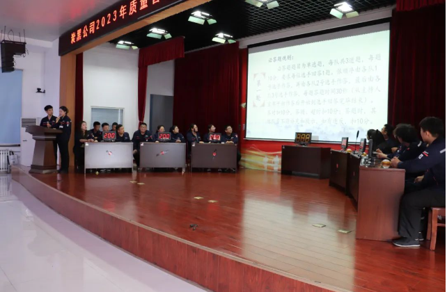 活動的一大亮點是知識競賽環(huán)節(jié)。來自各部門和車間的6支代表隊積極參與，他們在緊張的搶答和風(fēng)險題環(huán)節(jié)中展現(xiàn)出扎實的專業(yè)知識和團隊協(xié)作能力。經(jīng)過激烈的角逐，質(zhì)量管理部與設(shè)備動力部聯(lián)合代表隊獲得第一名，炭黑生產(chǎn)處一車間代表隊獲得第二名，綜合管理部、經(jīng)營計劃部、營銷部聯(lián)合代表隊獲得第三名。