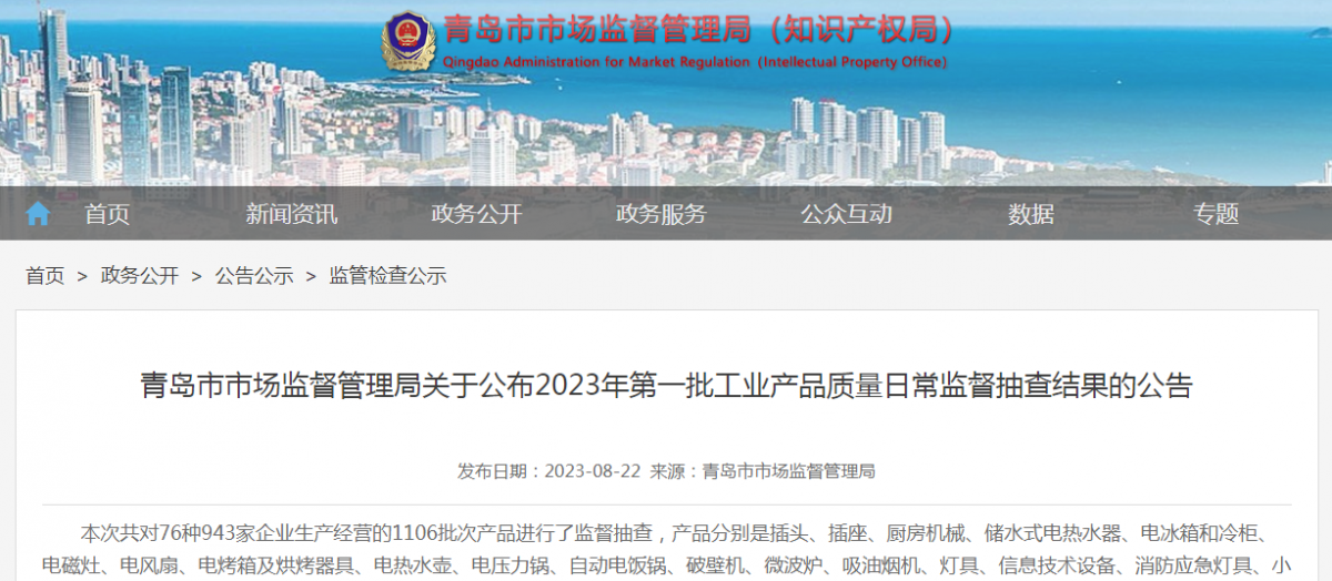 青島市市場監(jiān)督管理局發(fā)布了2023年橡膠密封制品產(chǎn)品質(zhì)量市監(jiān)督抽查結(jié)果。
