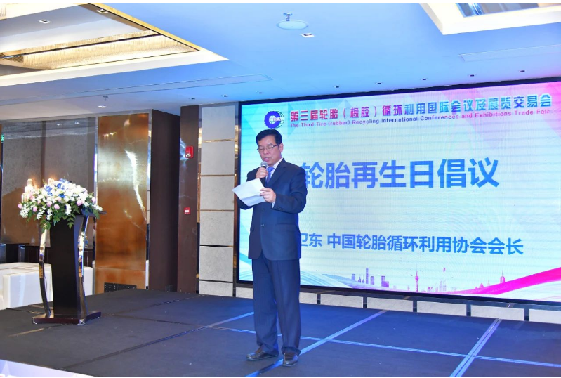 李衛(wèi)東會長在大會上發(fā)出了將每年的9月3日定為輪胎再生日的倡議，呼吁行業(yè)參與者和社會大眾一起行動，共同推動輪胎循環(huán)利用的發(fā)展和應(yīng)用。會議還進(jìn)行了首批輪胎循環(huán)利用行業(yè)示范企業(yè)授牌儀式，鼓勵企業(yè)繼續(xù)創(chuàng)新，樹立標(biāo)桿，推動行業(yè)的高質(zhì)量發(fā)展。