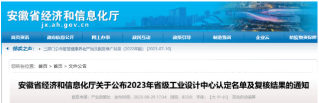 安徽省經(jīng)濟(jì)和信息化廳宣布了2023年(第十批)省級(jí)工業(yè)設(shè)計(jì)中心認(rèn)定名單及復(fù)核結(jié)果。在這一認(rèn)定中，合肥萬(wàn)力輪胎有限公司(以下簡(jiǎn)稱“合肥萬(wàn)力輪胎”)工業(yè)設(shè)計(jì)中心成功通過(guò)復(fù)審。