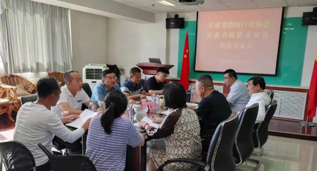 甘肅省輪胎業(yè)商會會長龔大亮、秘書長魏永清、副會長劉堋、張彥學等一行四人于9月15日下午蒞臨甘肅省物流行業(yè)協(xié)會，展開一場深入的座談交流。