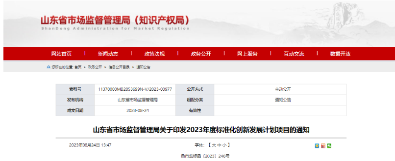 近日，山東省市場監(jiān)管局發(fā)布“關(guān)于印發(fā)2023年度標(biāo)準(zhǔn)化創(chuàng)新發(fā)展計(jì)劃項(xiàng)目的通知”，其中，三角輪胎被列為“山東省標(biāo)準(zhǔn)創(chuàng)新型企業(yè)計(jì)劃項(xiàng)目”。