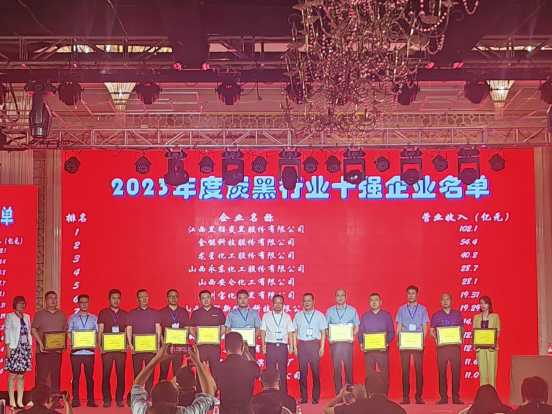 在本次大會上，“2023年度炭黑行業(yè)十強企業(yè)”名單隆重公布。名單顯示，江西黑貓?zhí)亢诠煞萦邢薰疽?02.1億元的主營業(yè)務穩(wěn)居中國炭黑行業(yè)第一名;金能科技股份有限公司緊隨其后，以54.4億元的主營業(yè)務收入名列行業(yè)十強企業(yè)第二名;而龍星化工股份有限公司以40.2億元的主營業(yè)務收入獲得了行業(yè)十強企業(yè)的第三名。