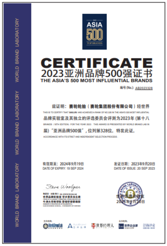 9月20日，由世界品牌實驗室主辦的“亞洲品牌大會”發(fā)布了2023年的《亞洲品牌500強(qiáng)》排行榜。令人矚目的是，賽輪集團(tuán)股份有限公司再次榮登榜單，其品牌價值高達(dá)805.72億元，位列第328位。