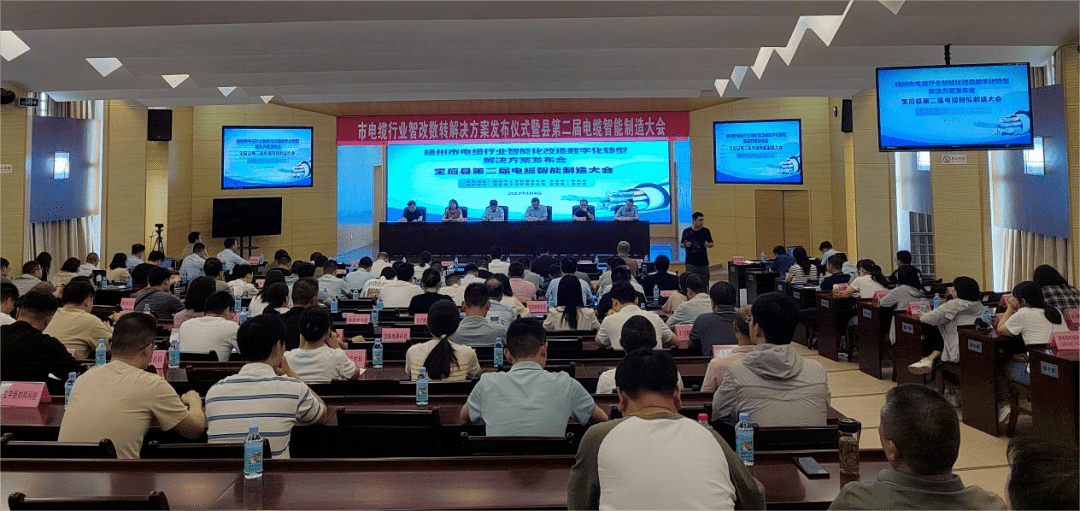 日前，揚州市電線電纜行業(yè)智能化改造和數(shù)字化轉(zhuǎn)型解決方案(以下簡稱“線纜行業(yè)數(shù)智轉(zhuǎn)型方案”)發(fā)布儀式暨路演活動在寶應(yīng)舉行，全市線纜行業(yè)的約100家重點企業(yè)負責(zé)人參加活動。