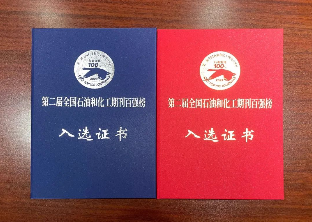 《中國橡膠》雜志再次榮登“全國石油和化工期刊百強榜”