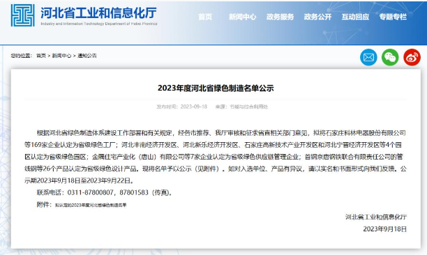 日前，河北省工信廳公布2023年度河北省綠色制造名單，河北科諾橡膠制品有限公司成功躋身其中，成為省綠色工廠。這一榮譽(yù)的背后，是河北科諾橡膠制品有限公司多年來(lái)在環(huán)保和可持續(xù)生產(chǎn)方面的卓越努力。