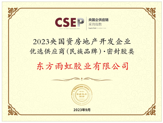 成都舉行了房地產(chǎn)企業(yè)品牌價值測評成果發(fā)布會暨中國房企品牌發(fā)展高峰論壇。本次活動的重要亮點(diǎn)之一是發(fā)布了《2023央國資房地產(chǎn)開發(fā)企業(yè)優(yōu)選供應(yīng)商(民族品牌)研究報告》，同時揭曉了獲獎名單。