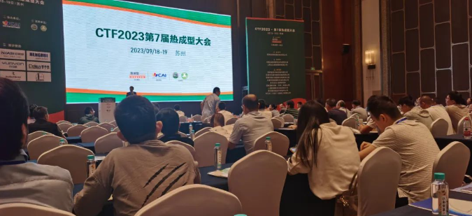 CTF2023第7屆中國熱成型大會(huì)于9月18-19日在蘇州順利召開。本次盛會(huì)吸引了眾多國內(nèi)外熱成型企業(yè)的參與，它們共同探討了熱成型技術(shù)的最新趨勢和行業(yè)熱點(diǎn)。