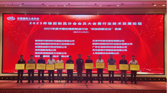 這次論壇在熱烈的氛圍中圓滿結(jié)束。貝洛新材表示將繼續(xù)充分發(fā)揮企業(yè)優(yōu)勢，堅(jiān)定信心，全力打造“智能制造”產(chǎn)業(yè)體系，不斷開拓創(chuàng)新，以技術(shù)驅(qū)動(dòng)行業(yè)變革，為“中國智造”走向國際舞臺(tái)做出更大的貢獻(xiàn)。這次盛會(huì)為橡膠制品行業(yè)的發(fā)展指明了前進(jìn)方向，預(yù)示著一個(gè)更加充滿希望的未來。