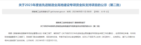 湖南省工業(yè)和信息化廳以及湖南財政廳最近公布了“2023年度省先進(jìn)制造業(yè)高地建設(shè)專項(xiàng)資金支持項(xiàng)目名單”。其中“廣順電纜-年產(chǎn)3萬噸電線電纜生產(chǎn)建設(shè)項(xiàng)目”成功躋身其中，這是廣順電纜繼入選“2023年湖南省制造業(yè)數(shù)字化轉(zhuǎn)型‘三化’重點(diǎn)項(xiàng)目名單”之后又一殊榮。