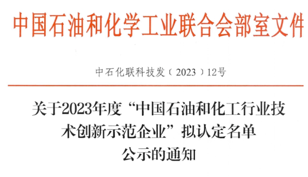 這三家杰出的輪胎企業(yè)分別是萬力輪胎股份有限公司、玲瓏集團有限公司以及三角輪胎股份有限公司。此次公示旨在鼓勵和推動石油和化工行業(yè)企業(yè)加強科技創(chuàng)新工作，以促進科技成果的更好轉(zhuǎn)化，并提升行業(yè)企業(yè)的核心競爭力。
