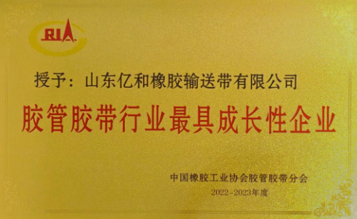 中橡協(xié)膠管膠帶分會(huì)第十屆三次會(huì)員代表大會(huì)暨2023膠管膠帶信息與技術(shù)論壇于10月17日至19日在成都盛大舉行。