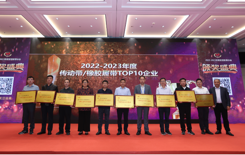 此外，會議還舉行了隆重的膠管膠帶行業(yè)TOP10企業(yè)及最具成長性企業(yè)、優(yōu)秀中小企業(yè)及優(yōu)秀企業(yè)家、優(yōu)秀科技工作者頒獎儀式，表彰了業(yè)內(nèi)杰出的企業(yè)和個人，提升了其品牌價值和影響力。
