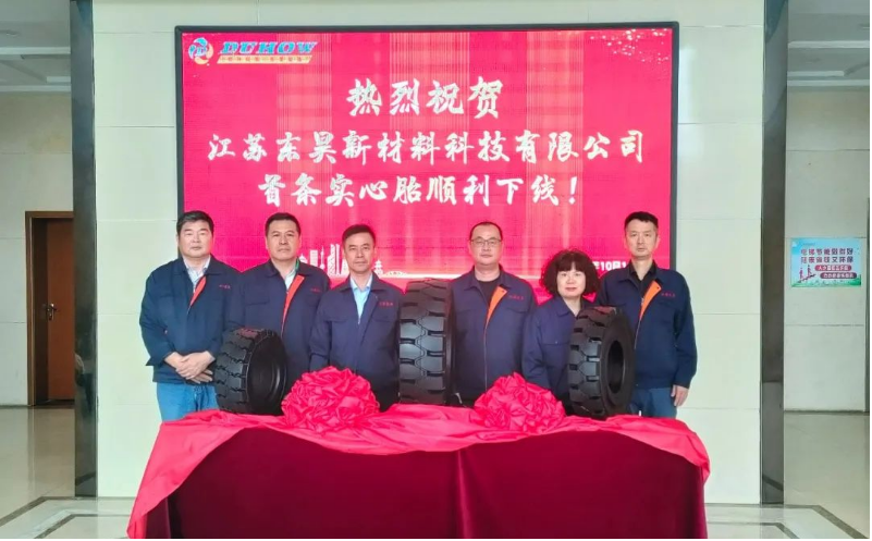 江蘇東昊新材料科技有限公司的實心輪胎項目于10月18日成功試產(chǎn)，首批高性能實心輪胎順利下線，東昊橡膠董事長徐建雄、總經(jīng)理陳剛等共同見證。