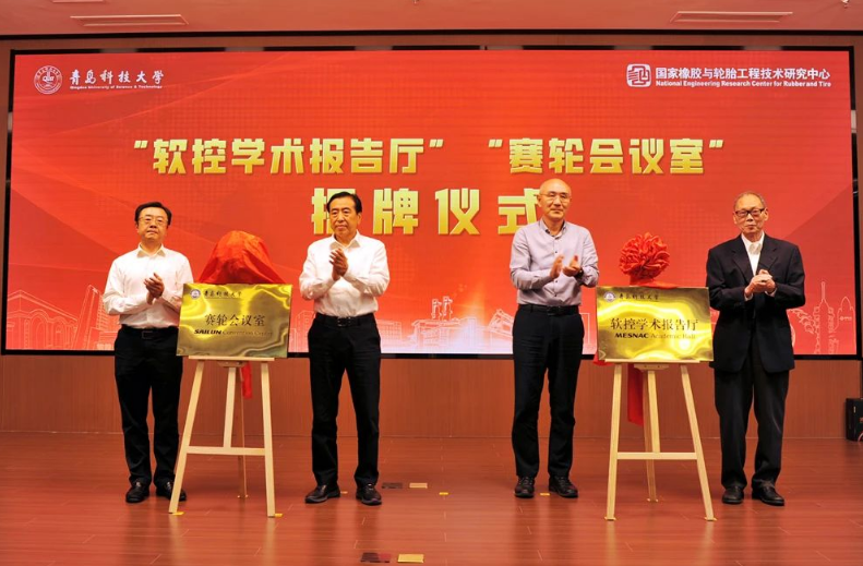 在儀式上，李興偉、陳克正、袁仲雪和王夢蛟共同揭牌“軟控學(xué)術(shù)報(bào)告廳”和“賽輪會(huì)議室”。