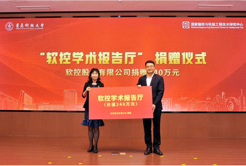 此外，軟控股份官炳政向?qū)W校捐贈(zèng)了資金，用于興建“軟控學(xué)術(shù)報(bào)告廳”。青島科技大學(xué)黨委副書記沈文青代表學(xué)校接受了這一捐贈(zèng)。官炳政還代表軟控股份向?qū)W校提供了500萬元用于建設(shè)“自動(dòng)化學(xué)科建設(shè)基金”，而青島科技大學(xué)黨委常委、副校長李少遠(yuǎn)代表學(xué)校接受了這一捐贈(zèng)。
