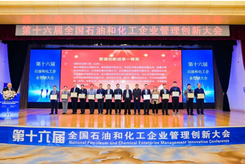 第十六屆全國石油和化工企業(yè)管理創(chuàng)新大會(huì)于10月26日在青島成功召開。在這次盛會(huì)中，軟控股份有限公司申報(bào)的《復(fù)雜橡膠裝備智能服務(wù)模式的構(gòu)建與實(shí)施》榮獲管理創(chuàng)新成果一等獎(jiǎng)。