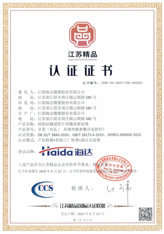 海達(dá)股份產(chǎn)品順利通過(guò)“江蘇精品”認(rèn)證