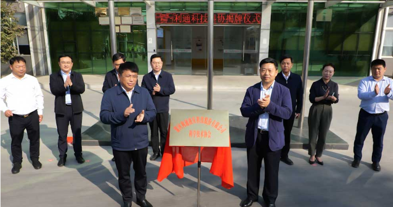 激勵企業(yè)科技創(chuàng)新，利通科技科學技術(shù)協(xié)會揭牌成立