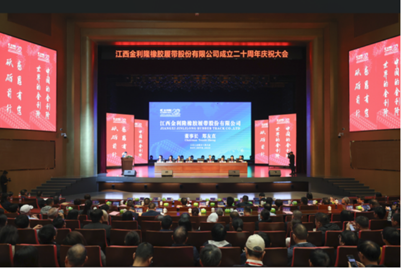 此外，慶典上還有客戶、供應(yīng)商、員工代表發(fā)言，共同分享了他們眼中的金利隆?？蛻舸肀硎窘鹄≡谙鹉z履帶領(lǐng)域進(jìn)行了大量卓有成效的工作，提供了各種型號(hào)的橡膠履帶產(chǎn)品，并希望未來(lái)能夠在合作模式、技術(shù)層面進(jìn)行更多的交流，共同創(chuàng)造更加輝煌的明天。