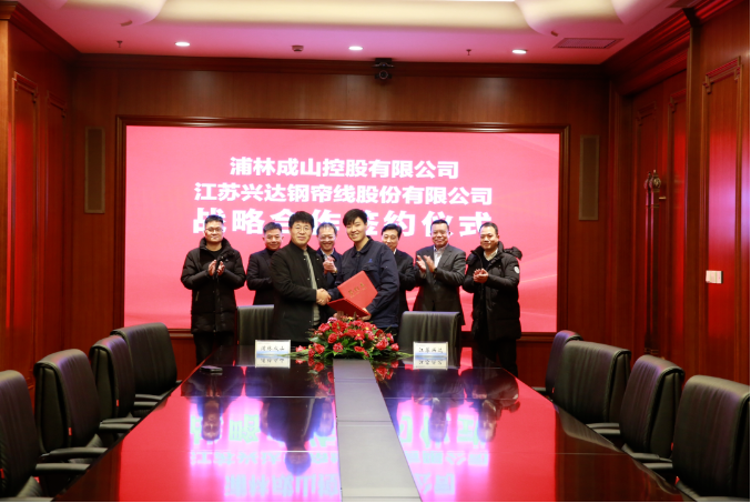 日前，浦林成山控股有限公司與江蘇興達鋼簾線股份有限公司正式達成戰(zhàn)略合作協(xié)議，標志著雙方攜手邁入更深層次、更廣泛領域的合作新時代。