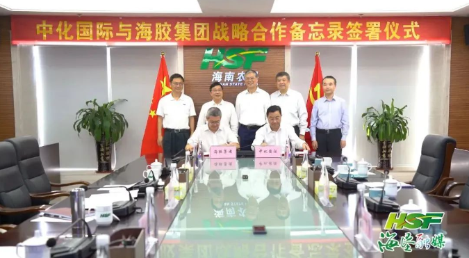 中化國際與海南橡膠達成戰(zhàn)略合作，共譜新時代合作篇章