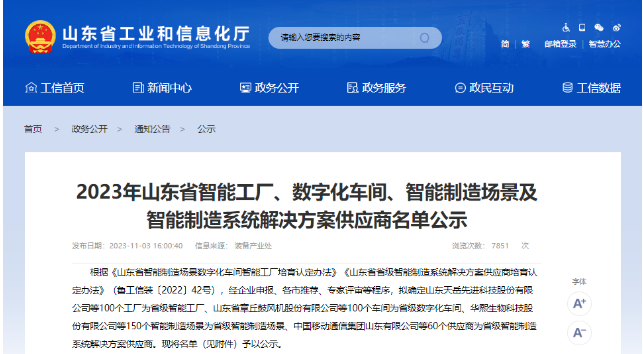 根據(jù)《山東省智能制造場景數(shù)字化車間智能工廠培訓(xùn)認(rèn)定辦法》，日前，山東省工業(yè)和信息化廳公布了2023年省級智能工廠名單，其中山東萬達(dá)寶通輪胎有限公司成功入選，正式躋身省級智能工廠之列。