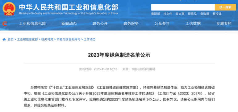 國家工業(yè)和信息化部在官方網(wǎng)站上公示了本年度的綠色制造名單，三角輪胎股份有限公司喜獲“綠色供應(yīng)鏈管理企業(yè)”稱號。