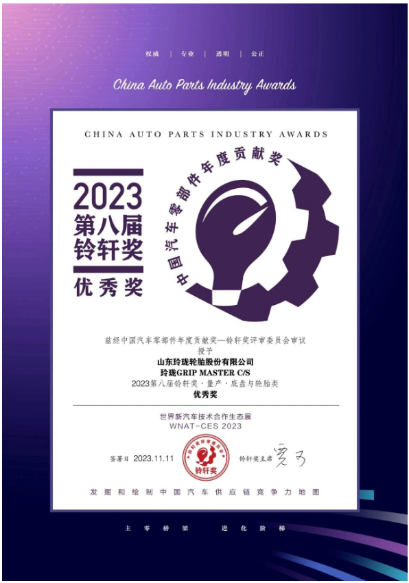在新能源汽車領(lǐng)域，與傳統(tǒng)汽車相比，新能源車在續(xù)航能力、動(dòng)力輸出和噪音表現(xiàn)等方面有較大差異，對(duì)輪胎的安全性、抓地力、低噪音、耐磨性、節(jié)能降耗等方面的要求也更高。玲瓏充分認(rèn)識(shí)到這一點(diǎn)，因此將綠色產(chǎn)品不斷升級(jí)迭代，致力于開發(fā)更安全、更環(huán)保、更舒適的新能源車專用產(chǎn)品。截至2023年上半年，公司新能源汽車輪胎配套已突破340萬條，市占率接近23%，在行業(yè)內(nèi)居于領(lǐng)先地位。