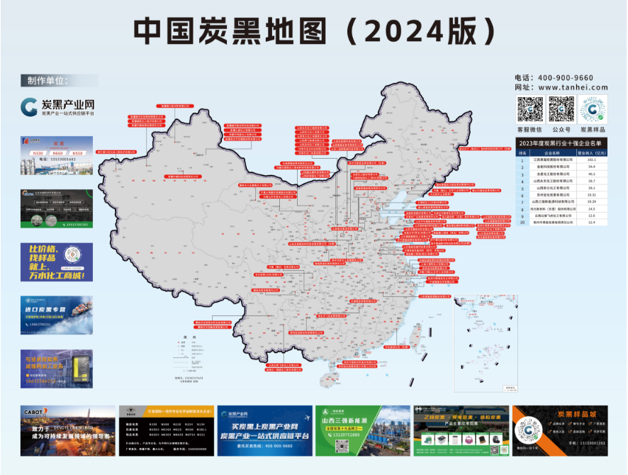 最后一席！中國(guó)炭黑地圖（2024版）招商進(jìn)入倒計(jì)時(shí)