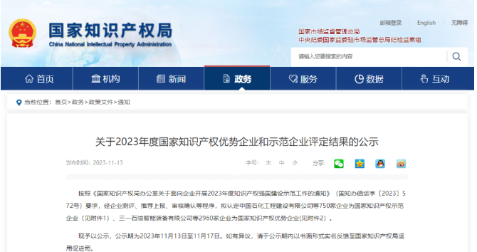 國家知識產(chǎn)權(quán)局于11月13日發(fā)布了《關(guān)于2023年度國家知識產(chǎn)權(quán)優(yōu)勢企業(yè)和示范企業(yè)評定結(jié)果的公示》，在此次評選中，山東華盛橡膠有限公司(簡稱“華盛橡膠”)榮膺2023年國家知識產(chǎn)權(quán)優(yōu)勢企業(yè)。